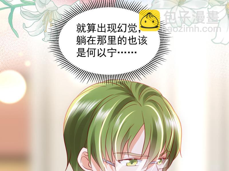🍟沫许辰光 想知道爸爸的事？ 第10页