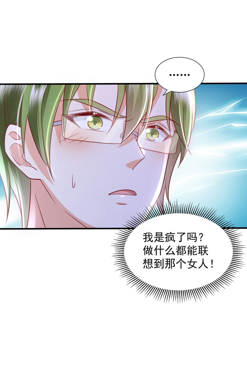 🍟沫许辰光 想知道爸爸的事？ 第13页