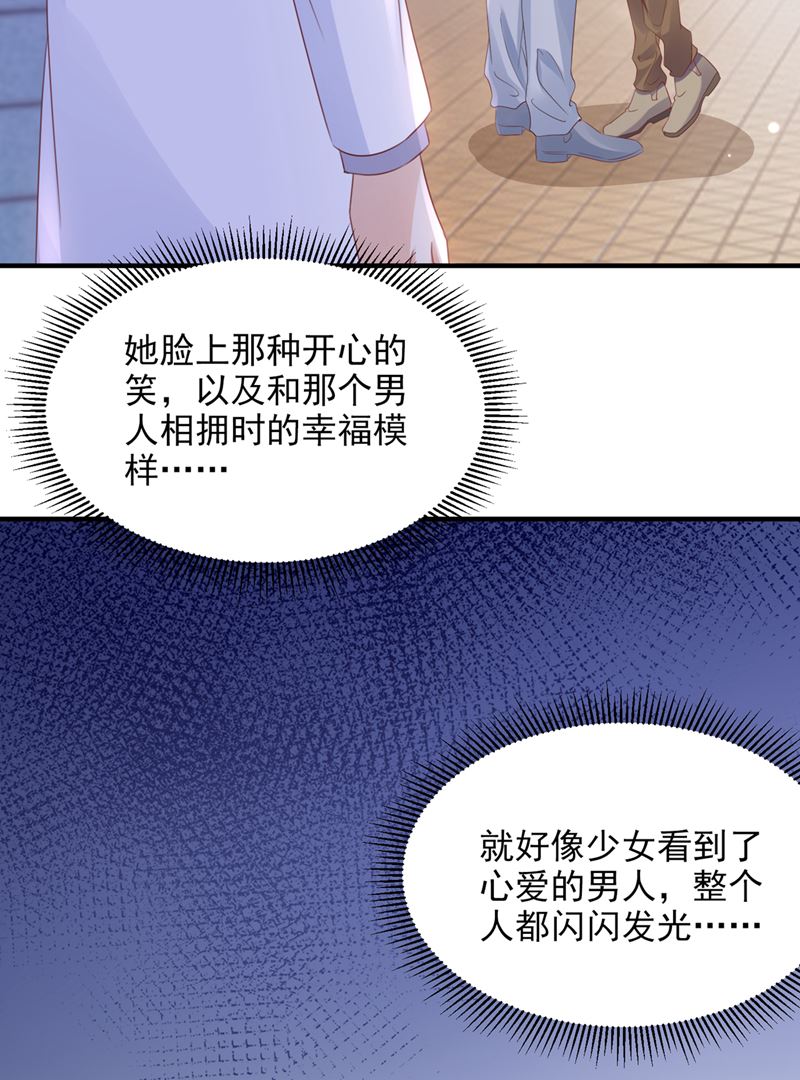 🍟沫许辰光 她在抱着别的男人？ 第18页