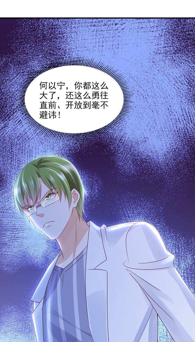 🍟沫许辰光 她在抱着别的男人？ 第32页