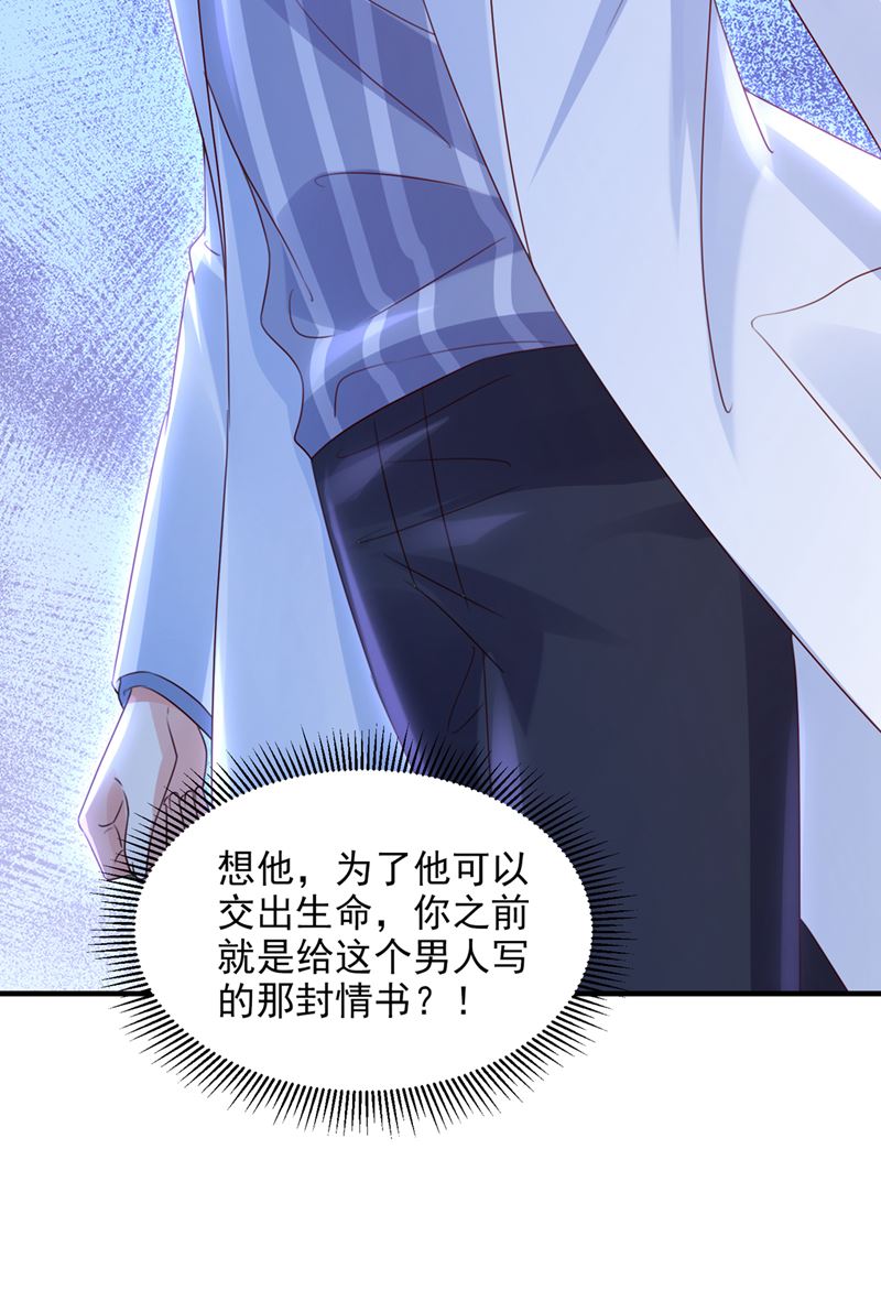 🍟沫许辰光 她在抱着别的男人？ 第33页