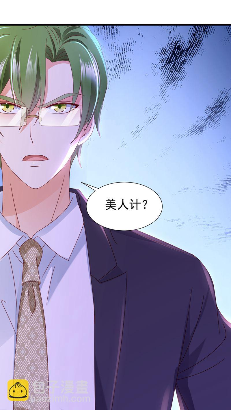 🍟沫许辰光 他让我解释？ 第24页