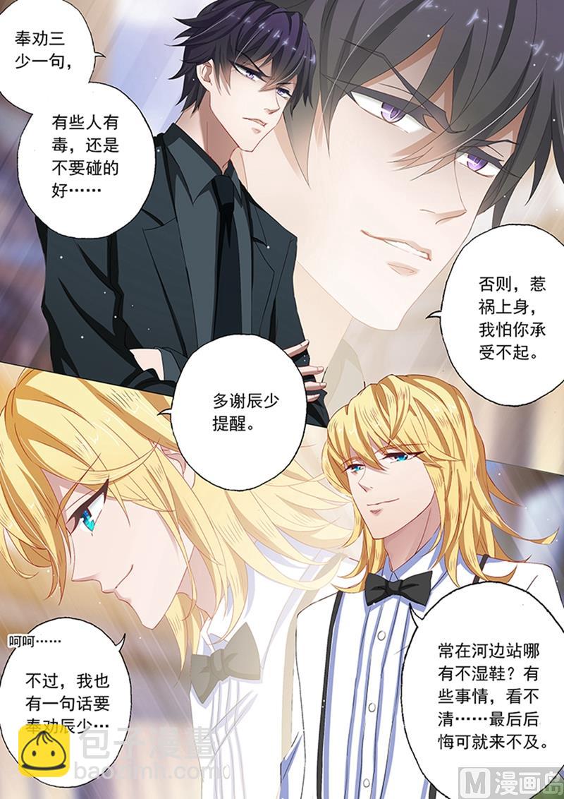 🍟沫许辰光 第078话 偶遇 第3页