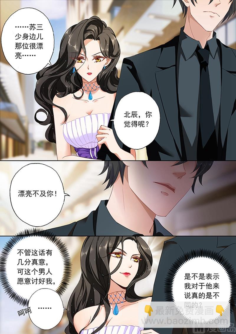 🍟沫许辰光 第078话 偶遇 第6页