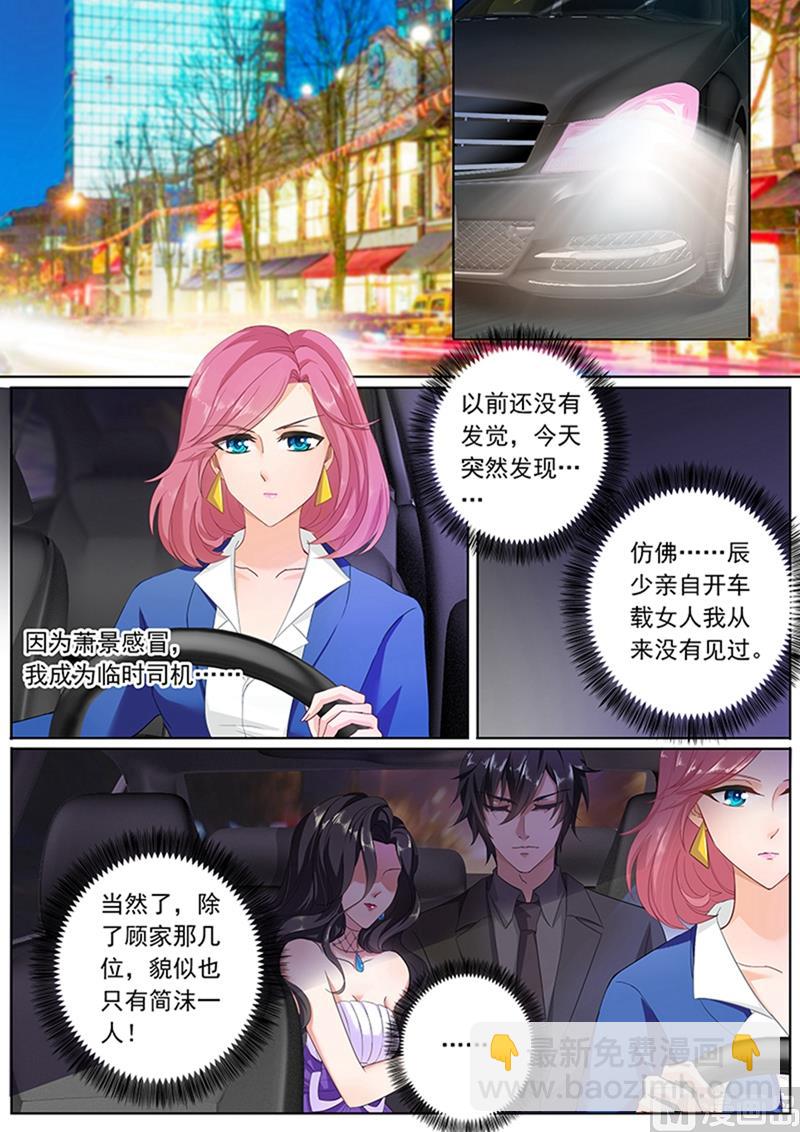🍟沫许辰光 第078话 偶遇 第7页