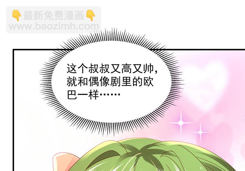🍟沫许辰光 这是你的孩子？ 第29页