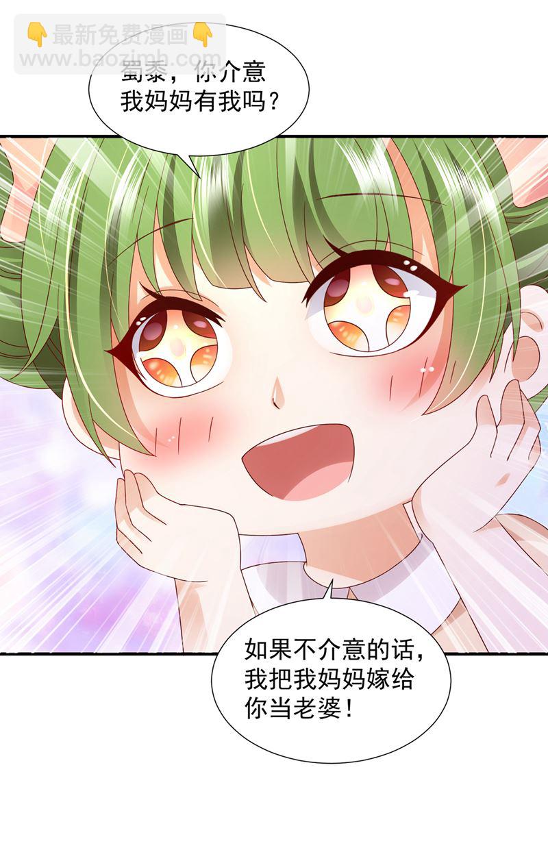 🍟沫许辰光 这是你的孩子？ 第33页