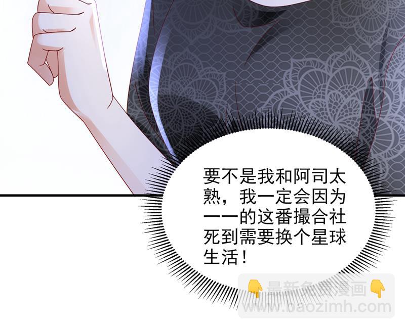 🍟沫许辰光 这是你的孩子？ 第37页