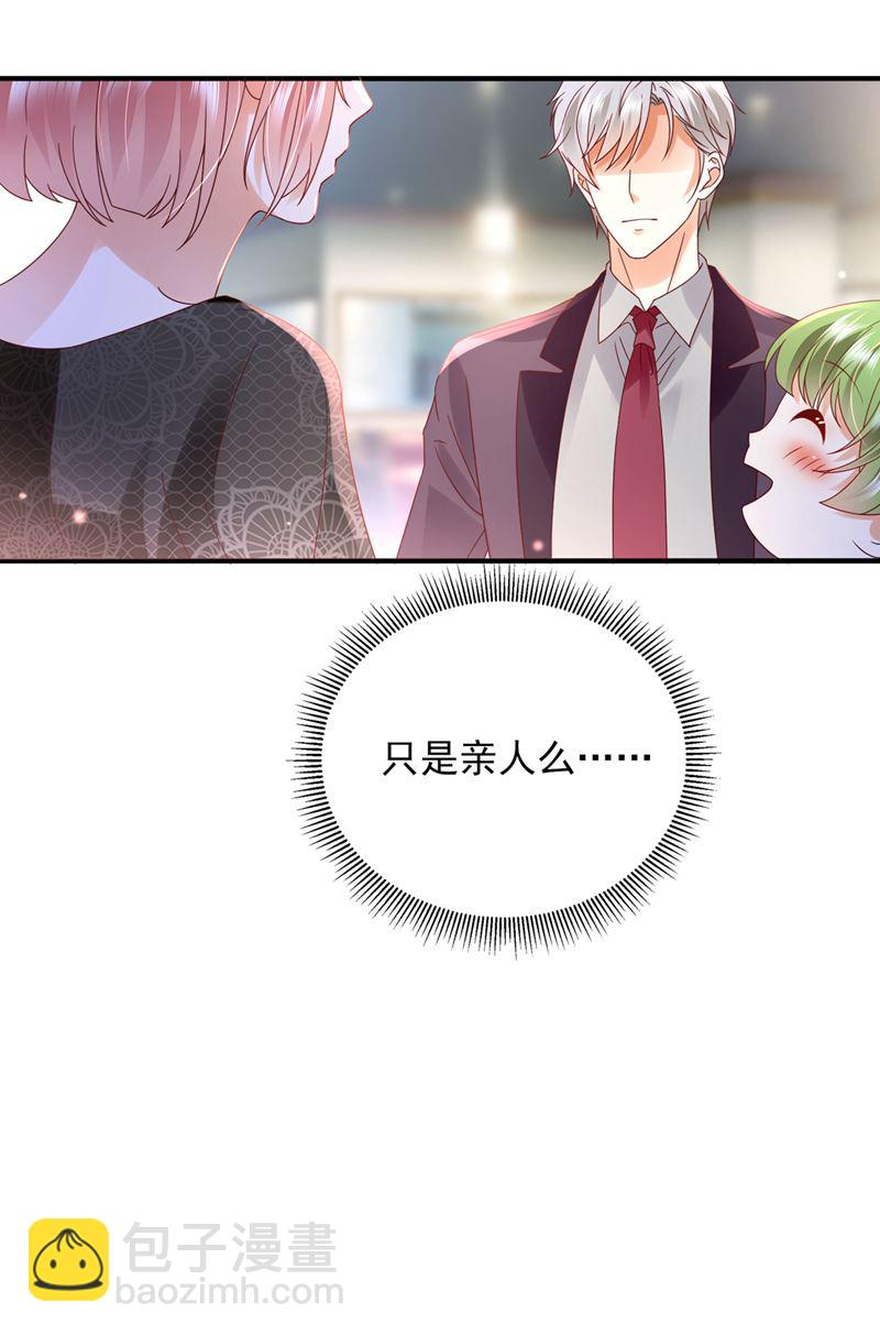 🍟沫许辰光 这是你的孩子？ 第38页