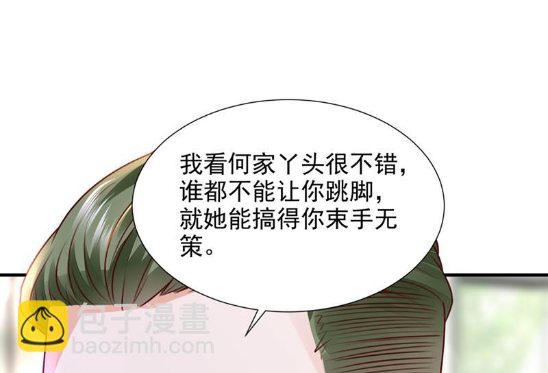 🍟沫许辰光 你这是见鬼了？ 第18页