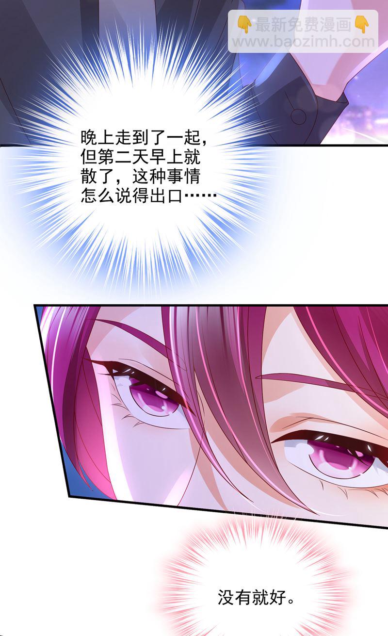 🍟沫许辰光 他没把我放心上？ 第13页