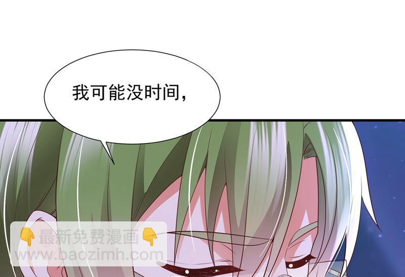 🍟沫许辰光 他没把我放心上？ 第30页