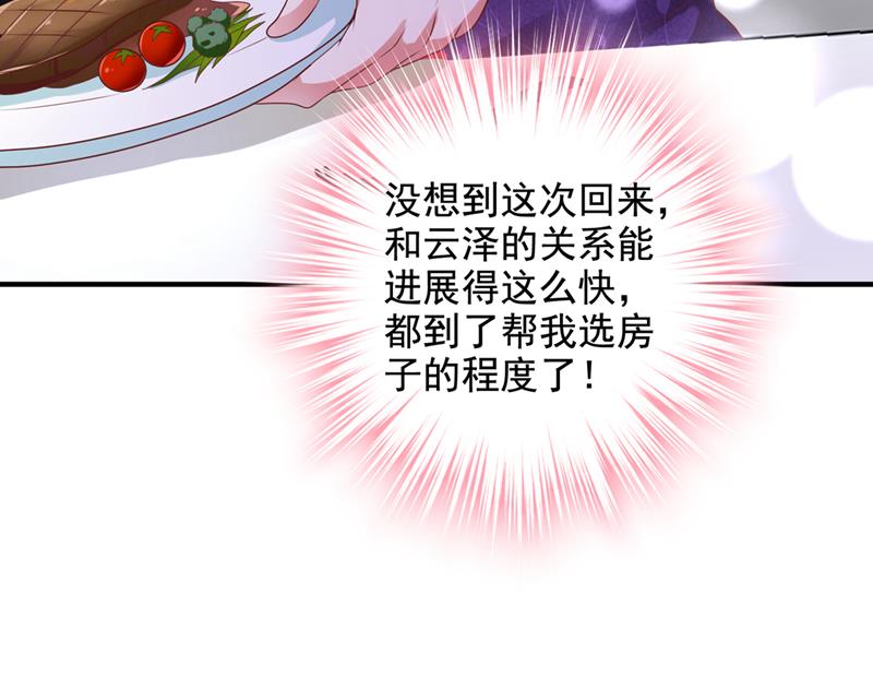🍟沫许辰光 他没把我放心上？ 第45页