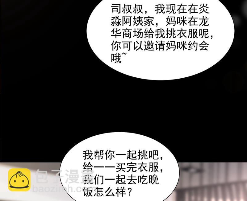 🍟沫许辰光 你认识靳少司？ 第12页