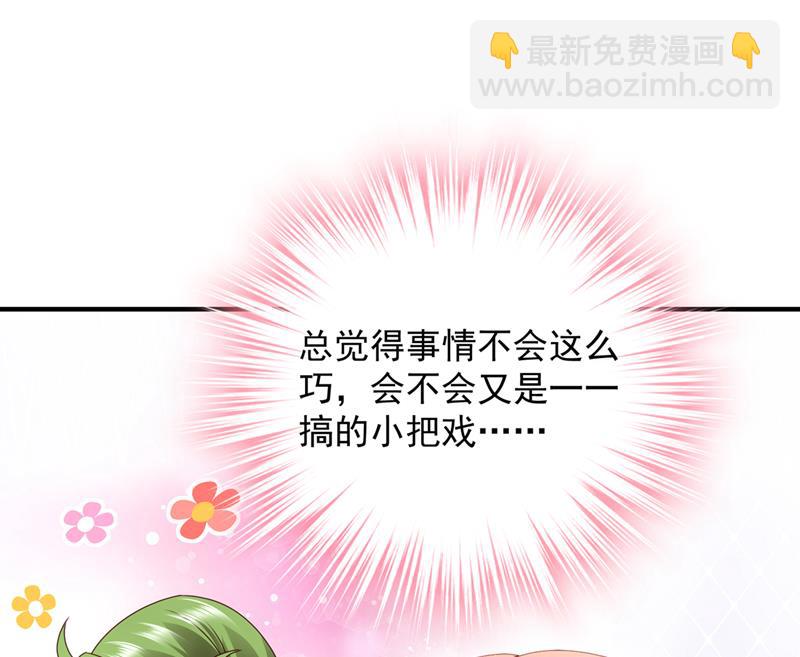 🍟沫许辰光 你认识靳少司？ 第15页
