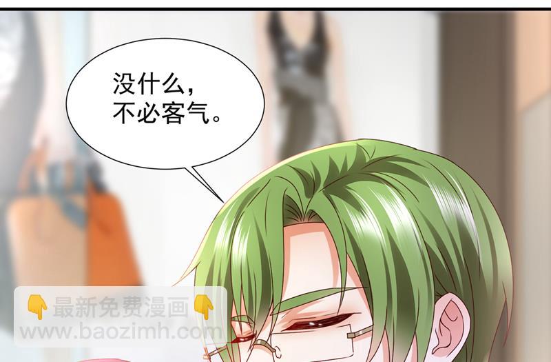 🍟沫许辰光 你认识靳少司？ 第20页