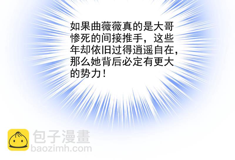 🍟沫许辰光 你认识靳少司？ 第25页
