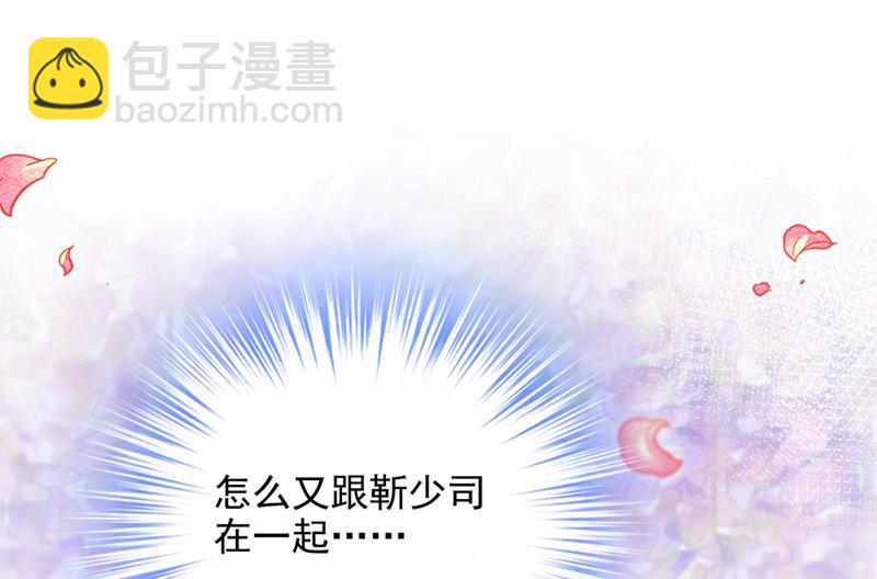🍟沫许辰光 你认识靳少司？ 第27页