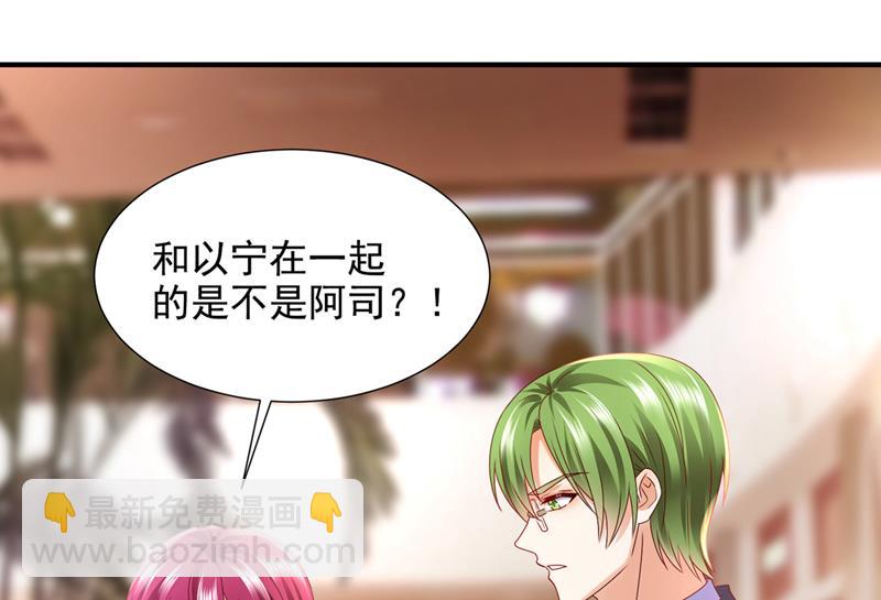 🍟沫许辰光 你认识靳少司？ 第32页