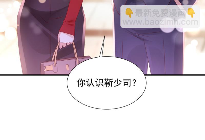 🍟沫许辰光 你认识靳少司？ 第34页