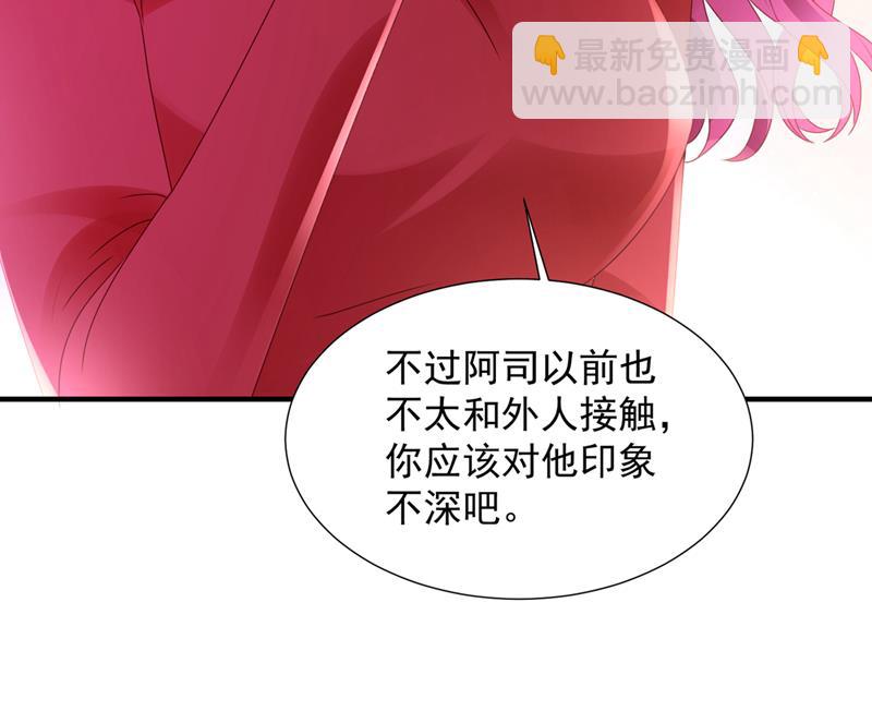 🍟沫许辰光 你认识靳少司？ 第37页