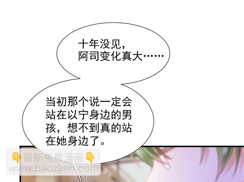 🍟沫许辰光 你认识靳少司？ 第38页