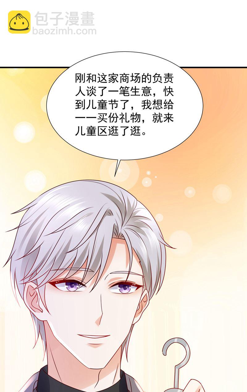 🍟沫许辰光 你认识靳少司？ 第7页