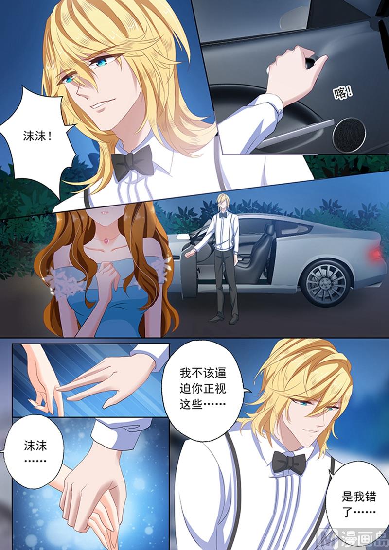 🍟沫许辰光 第080话 她彻夜未归 第1页