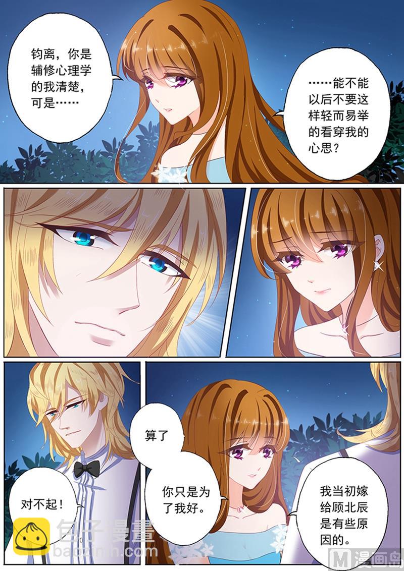 🍟沫许辰光 第080话 她彻夜未归 第2页