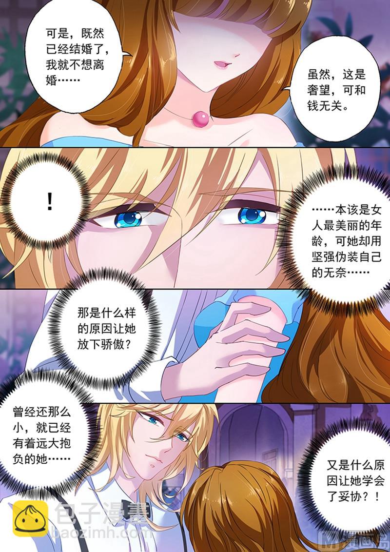 🍟沫许辰光 第080话 她彻夜未归 第3页