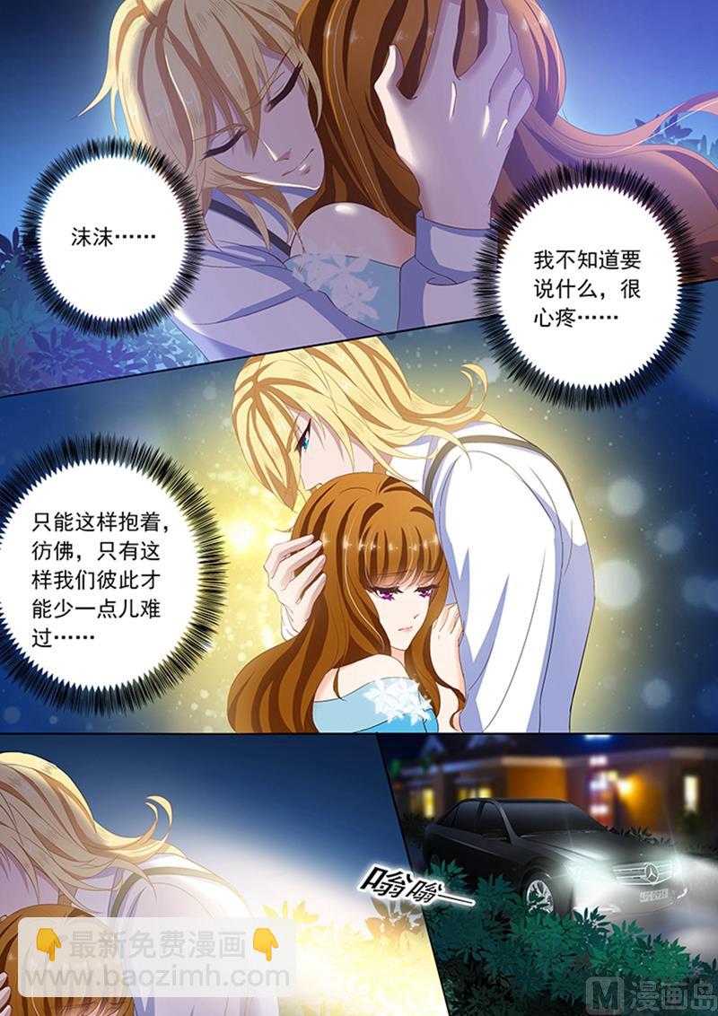 🍟沫许辰光 第080话 她彻夜未归 第4页