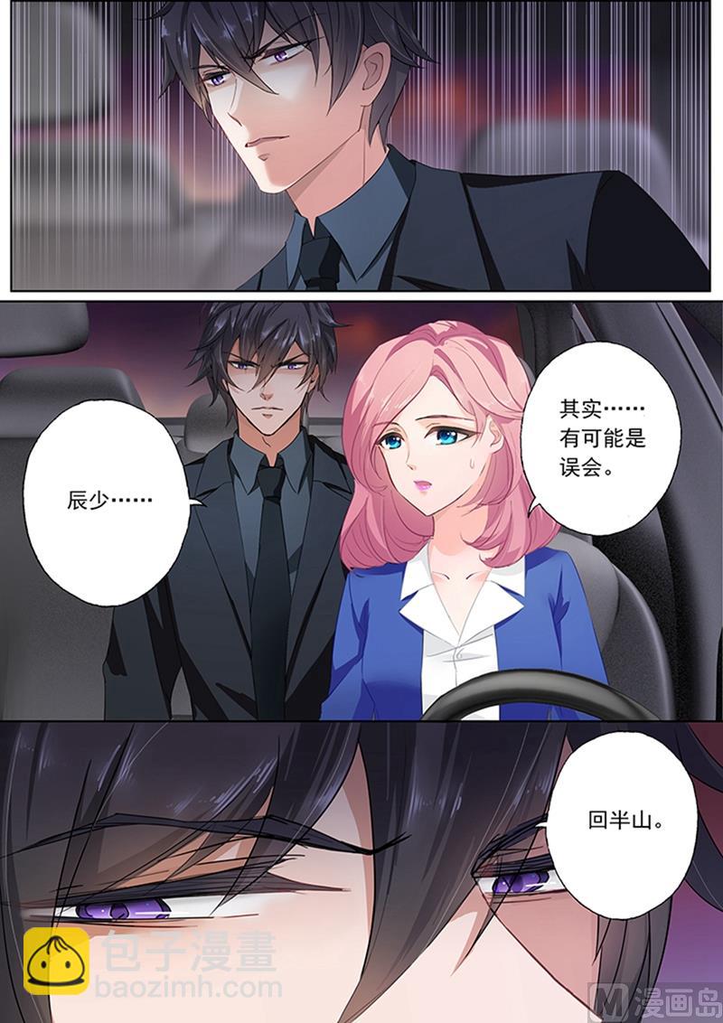 🍟沫许辰光 第080话 她彻夜未归 第6页
