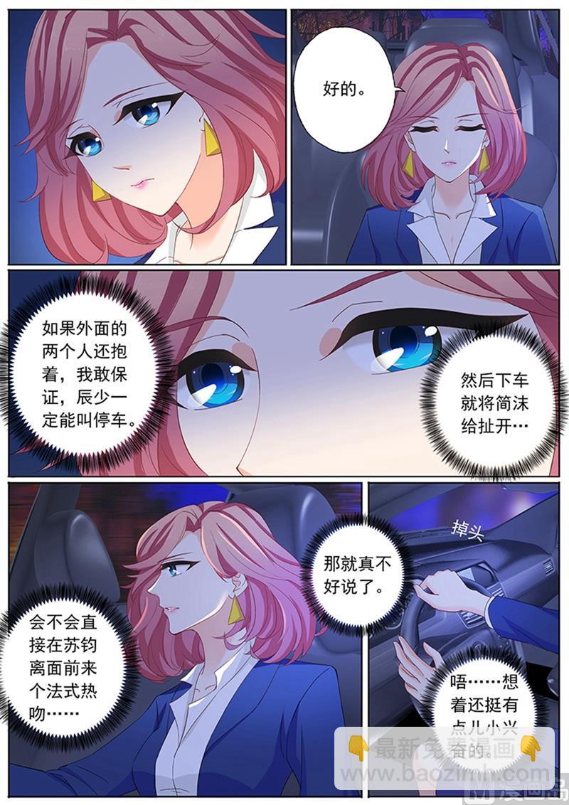 🍟沫许辰光 第080话 她彻夜未归 第7页