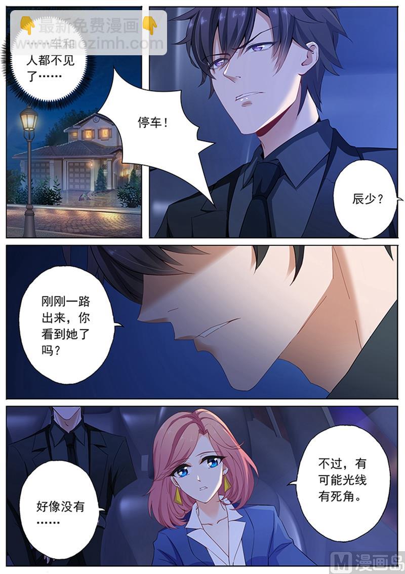 🍟沫许辰光 第080话 她彻夜未归 第8页