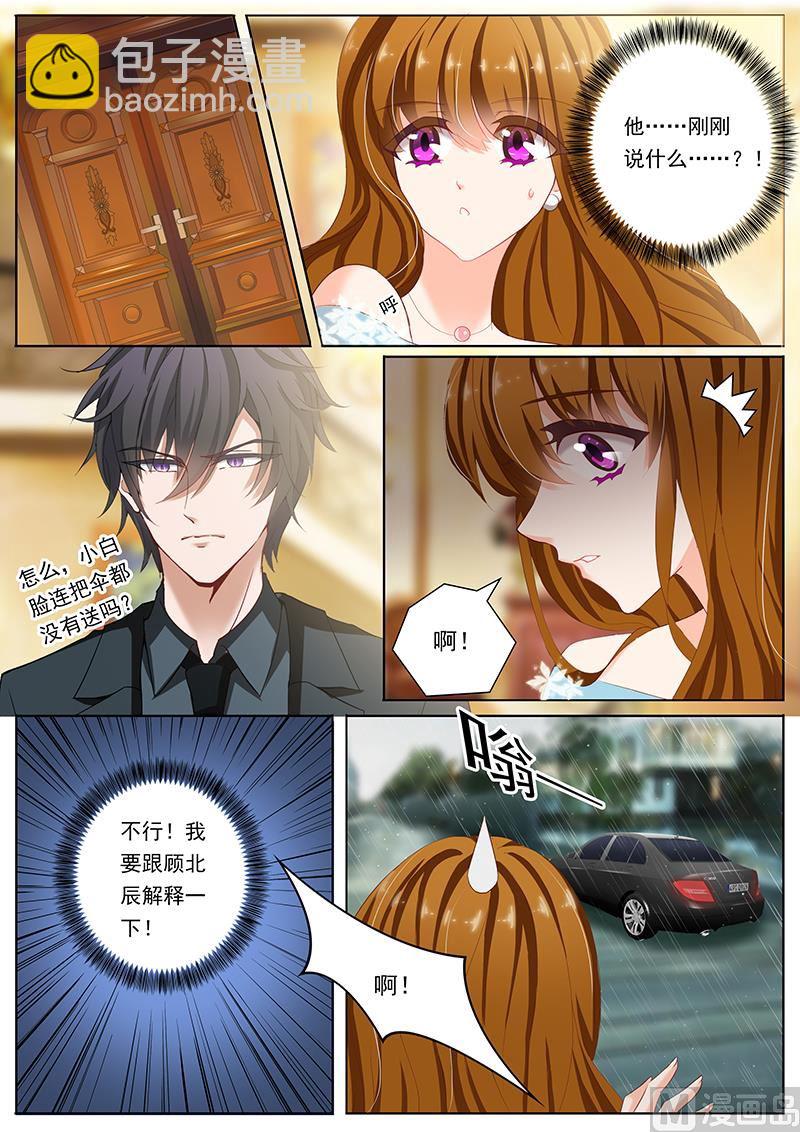 🍟沫许辰光 第082话 他等了一天 第2页