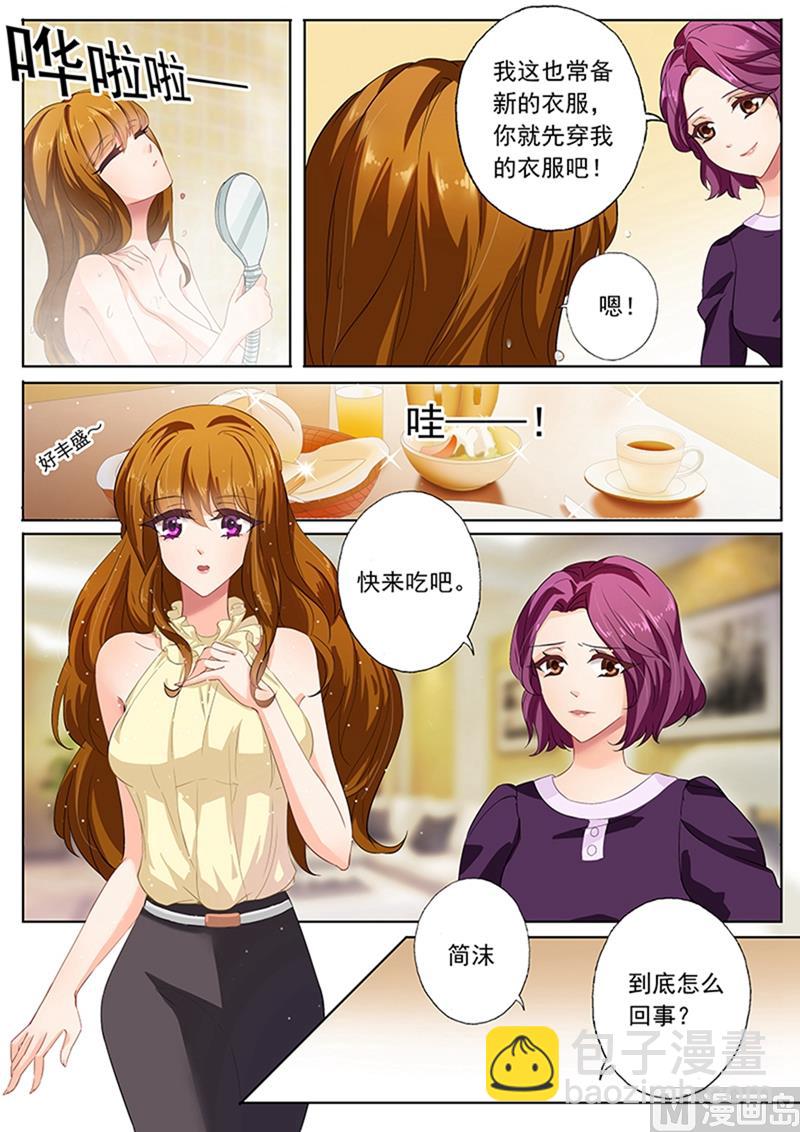 🍟沫许辰光 第082话 他等了一天 第8页