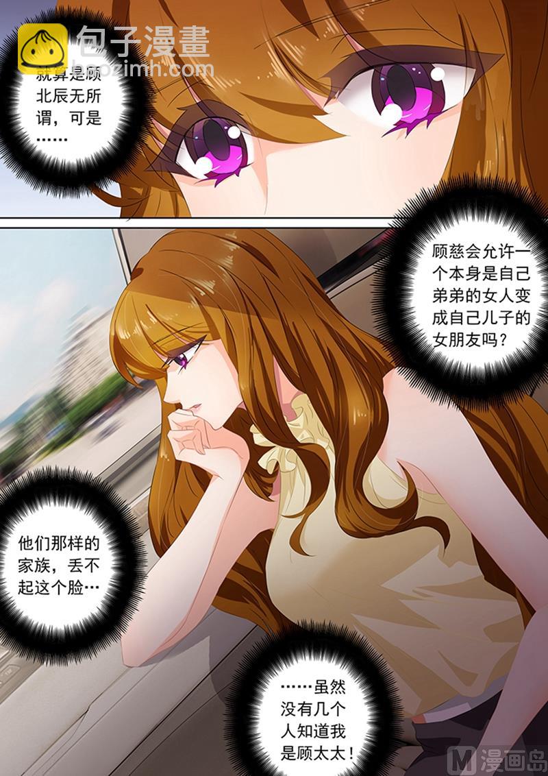 🍟沫许辰光 第084话 打赌 第2页