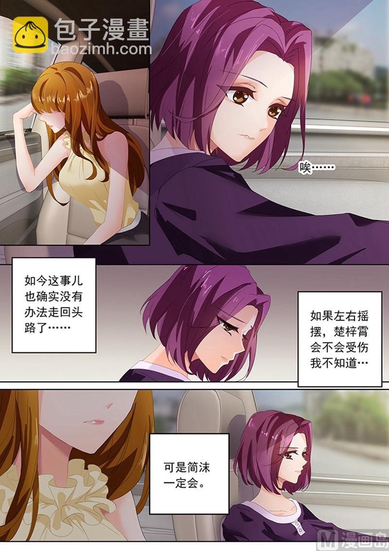 🍟沫许辰光 第084话 打赌 第3页