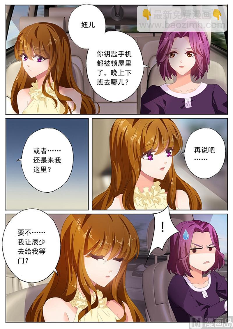 🍟沫许辰光 第084话 打赌 第4页