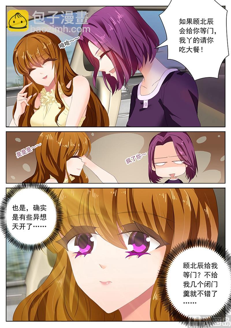 🍟沫许辰光 第084话 打赌 第5页