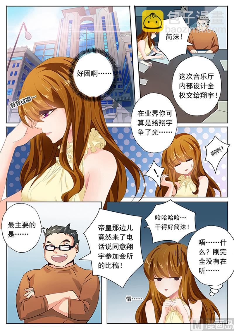 🍟沫许辰光 第084话 打赌 第6页