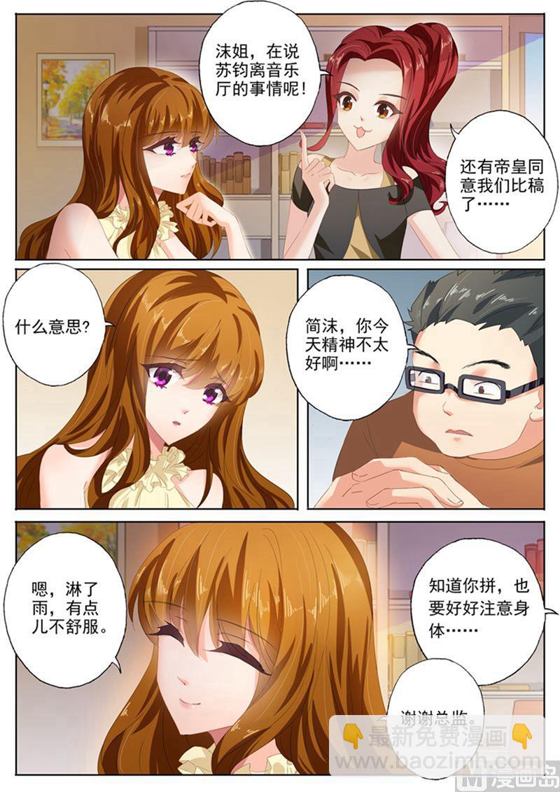 🍟沫许辰光 第084话 打赌 第7页