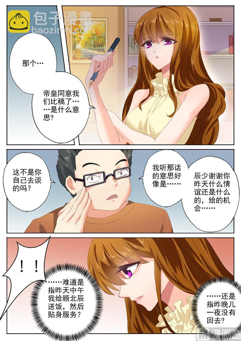 🍟沫许辰光 第084话 打赌 第8页