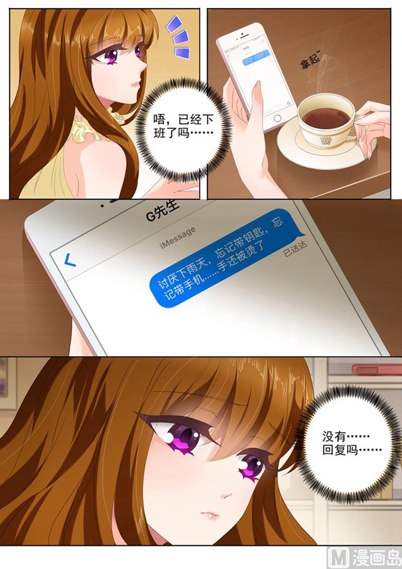 🍟沫许辰光 第086话 玩冷战？幼稚！ 第1页