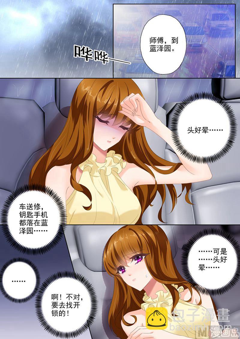 🍟沫许辰光 第086话 玩冷战？幼稚！ 第2页