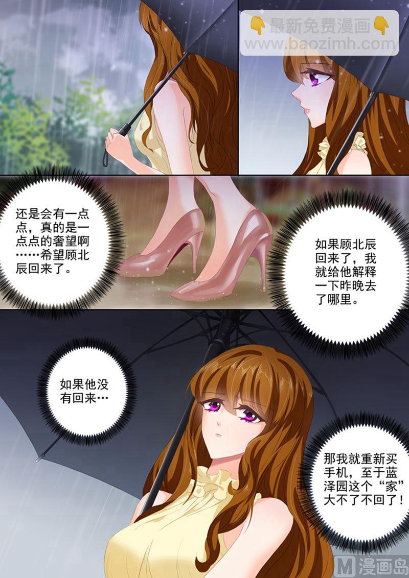 🍟沫许辰光 第086话 玩冷战？幼稚！ 第3页