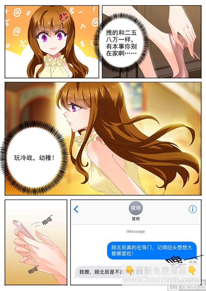 🍟沫许辰光 第086话 玩冷战？幼稚！ 第7页