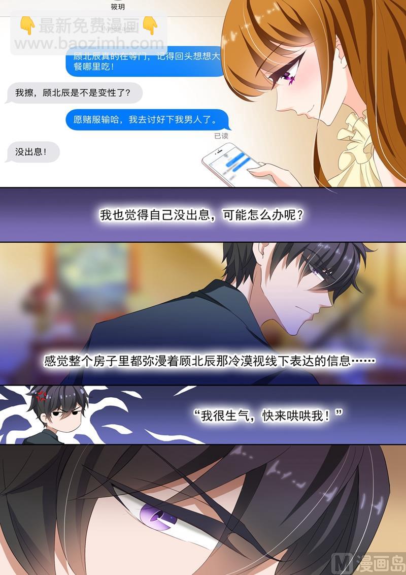 🍟沫许辰光 第086话 玩冷战？幼稚！ 第8页