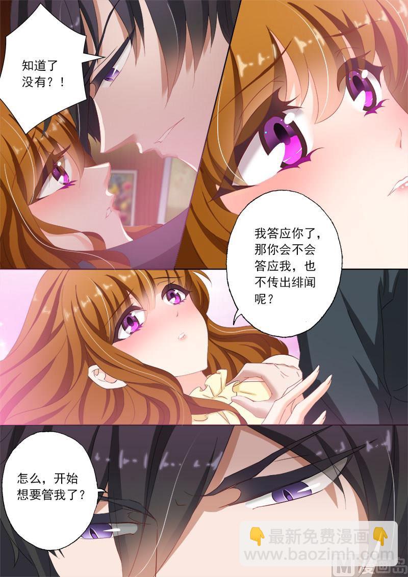 🍟沫许辰光 第088话 礼尚往来 第2页