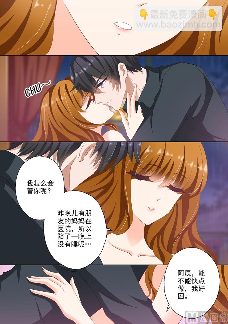 🍟沫许辰光 第088话 礼尚往来 第3页